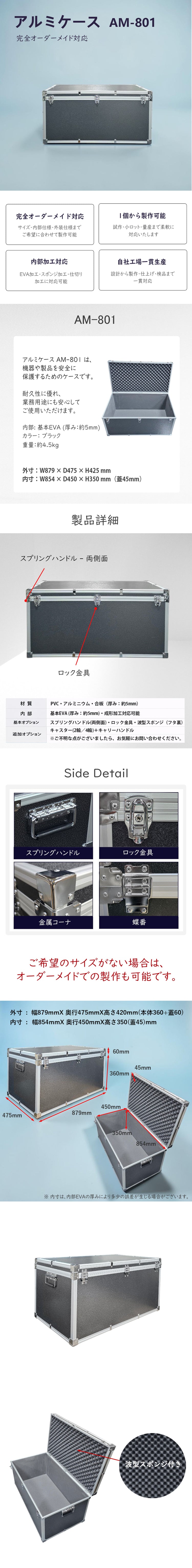 アルミケース AM-801