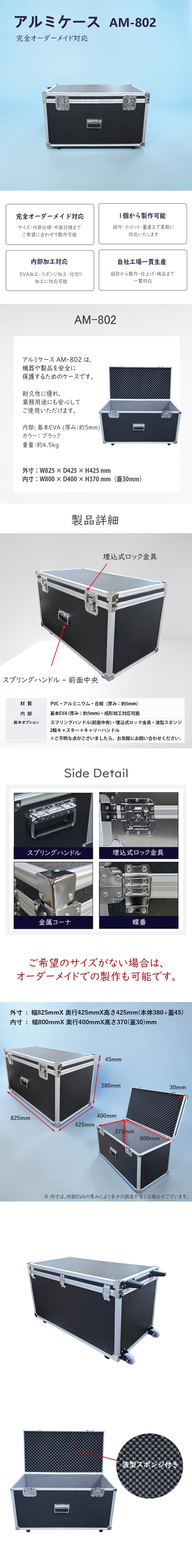 アルミケース AM-802