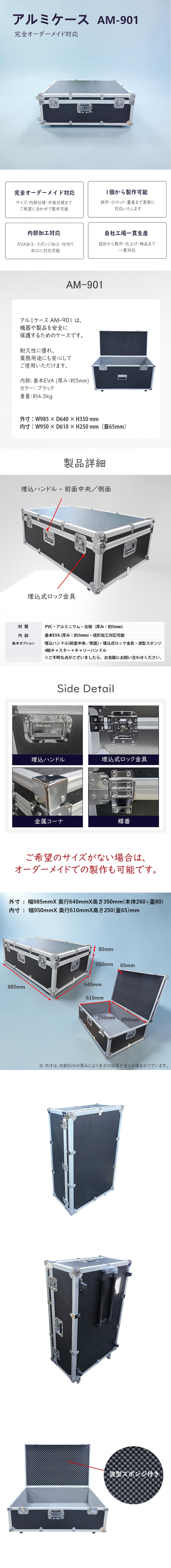アルミケース AM-901