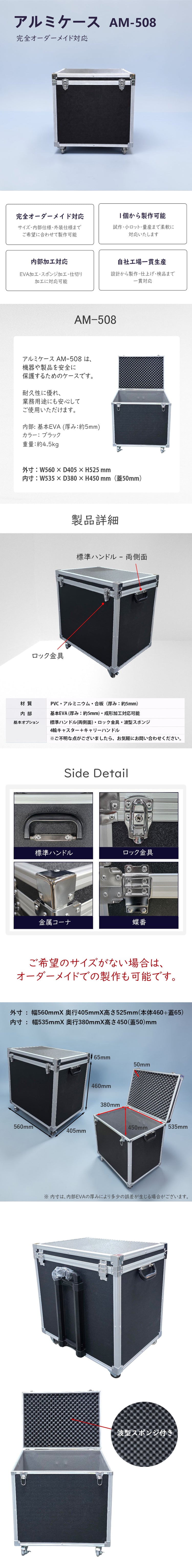 アルミケース AM-508