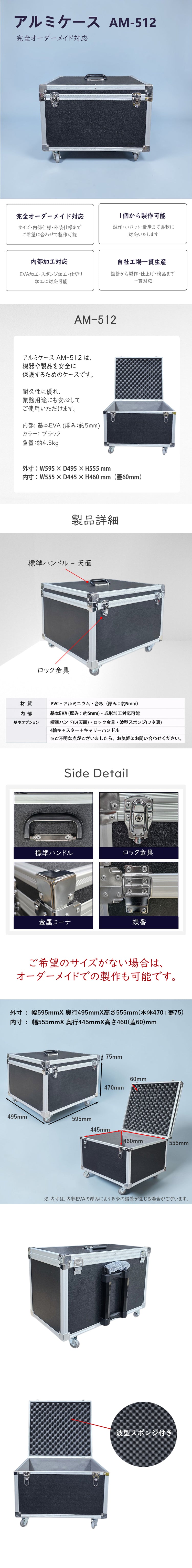 アルミケース AM-512
