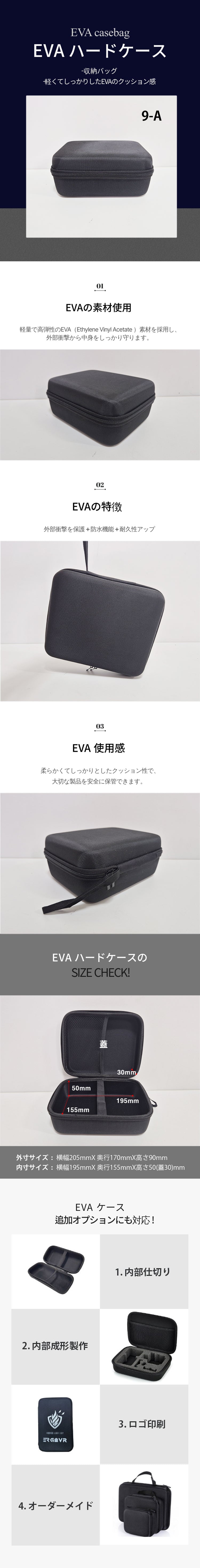 EVA ケース 9-A
