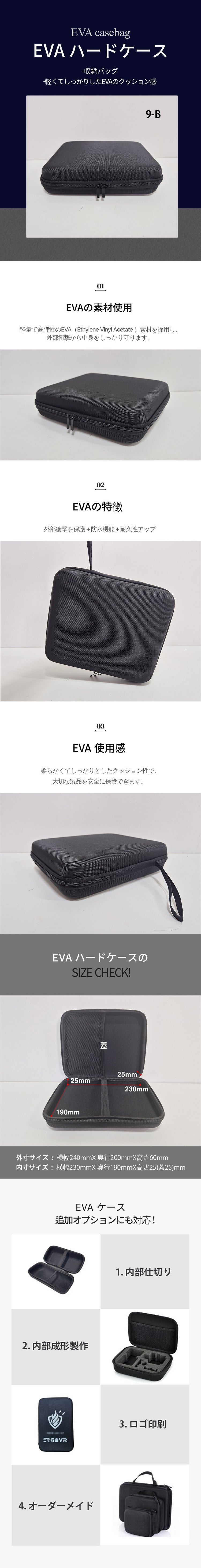 EVA ケース 9-B