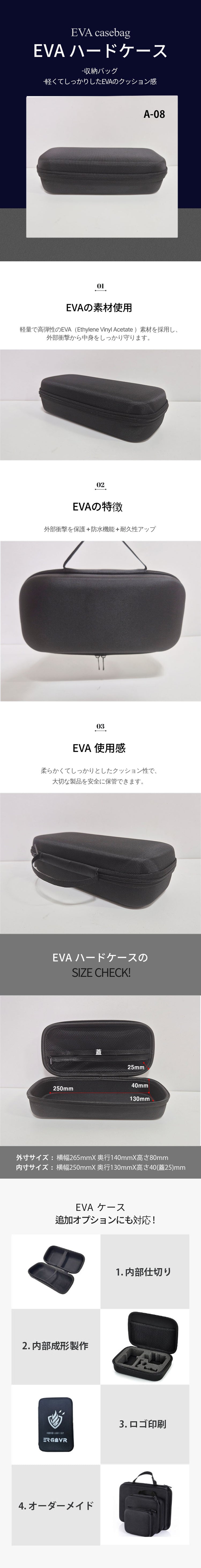 EVA ケース A-08