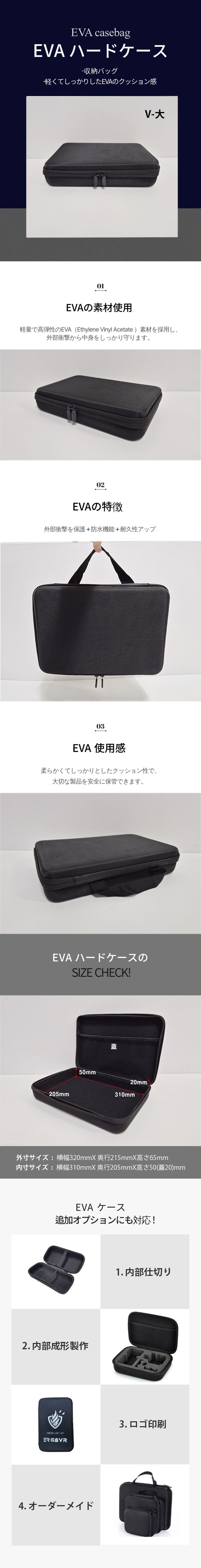 EVA ケース V-大サイズ