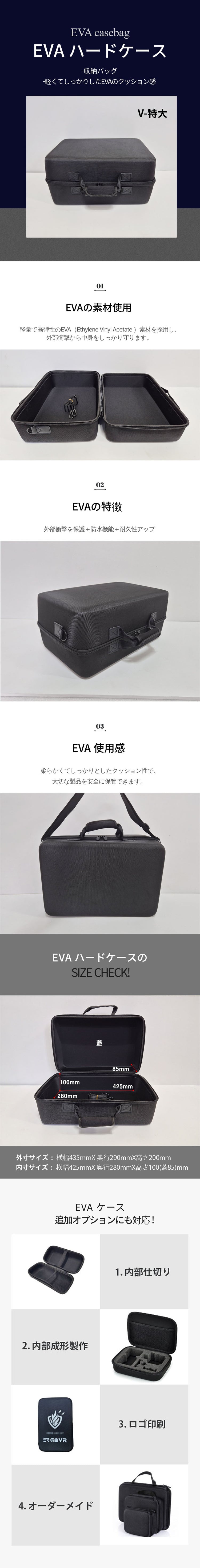EVA ケース V-特大サイズ
