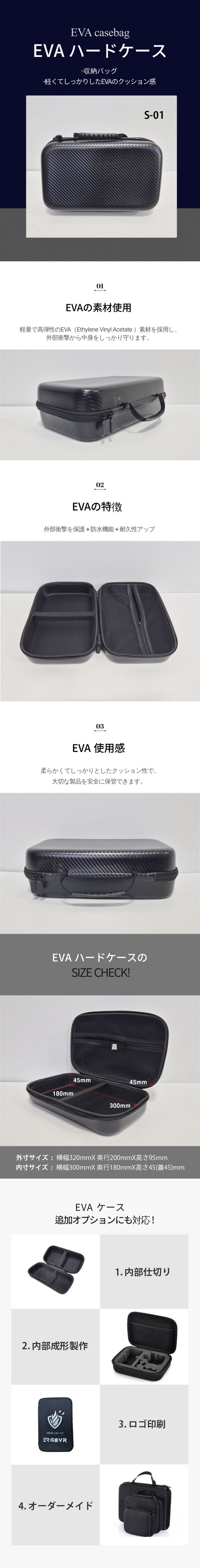 EVA ケース S-01