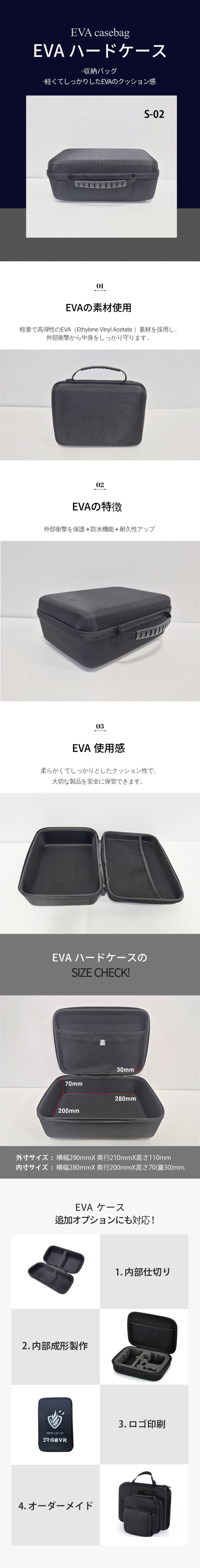 EVA ケース S-02