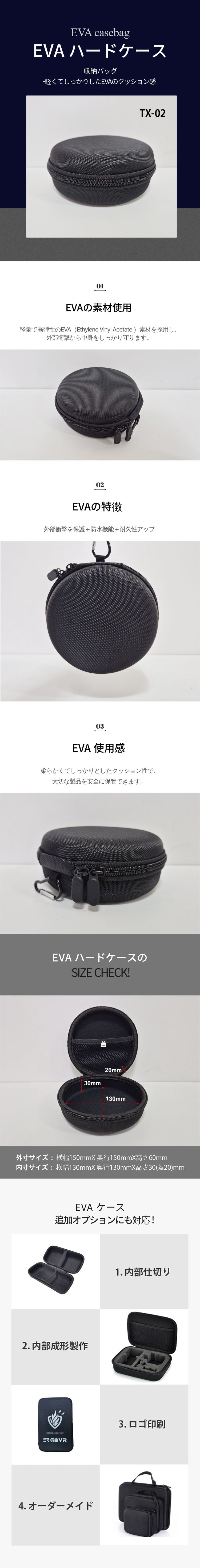 EVA ケース TX-02