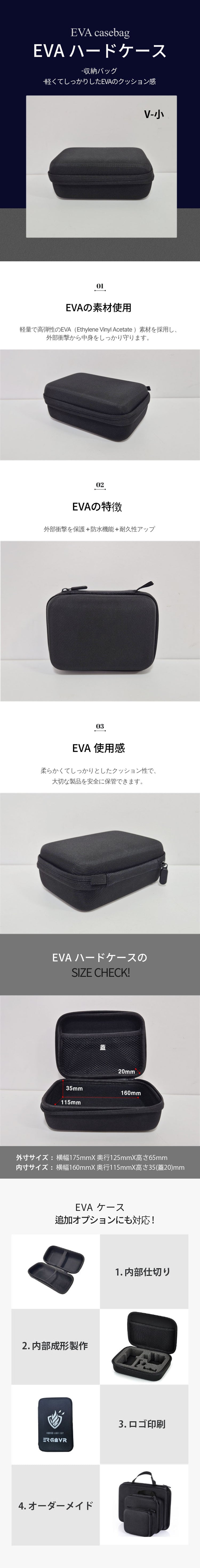 EVA ケース V-小サイズ