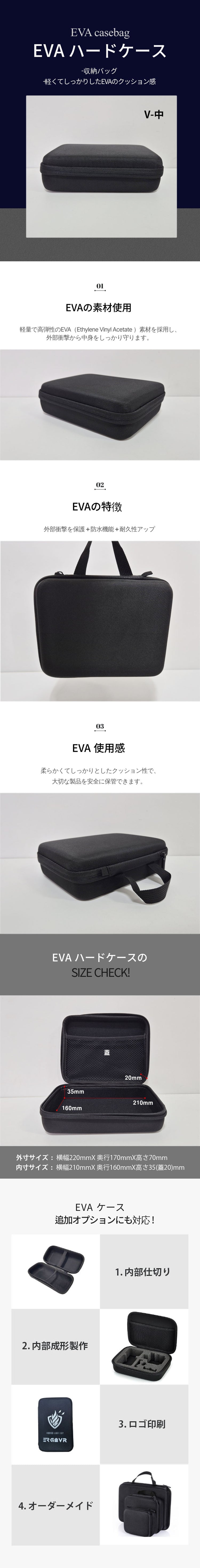 EVA ケース V-中サイズ