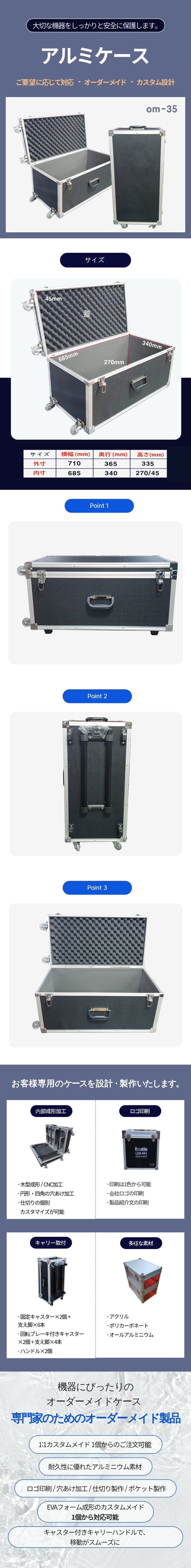 アルミケース オーダーメイド OM-35